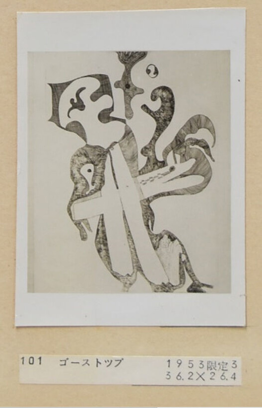 「ゴーストップ」（私家版）画像