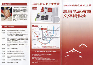 20141023久保記念観光文化交流館　パンフ　表