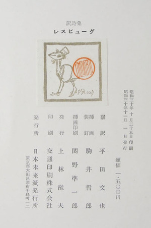 02_レスピューグ_奥付