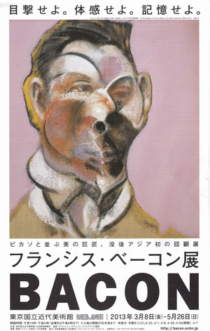 20130308フランシス・ベーコン展
