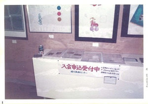 1974年7月20日_盛岡第一画廊_版画への招待展_オークション_21