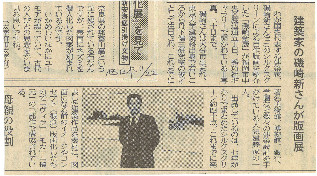 19831121_1130福岡秀巧社ギャラリー「磯崎新展」_00005