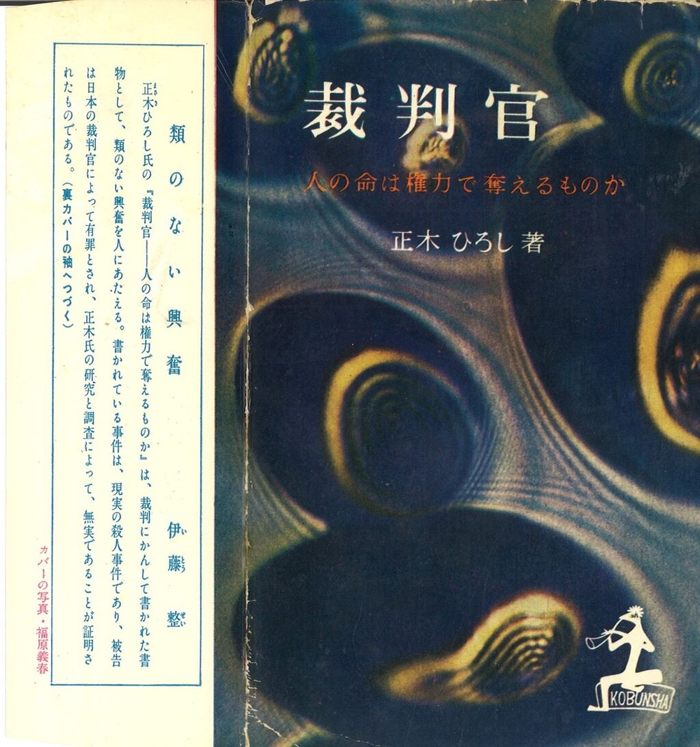 裁判官_トリミングver