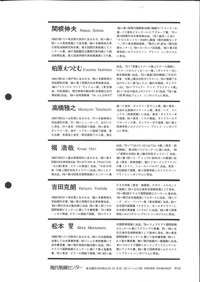 198205　美学校シンポ略歴