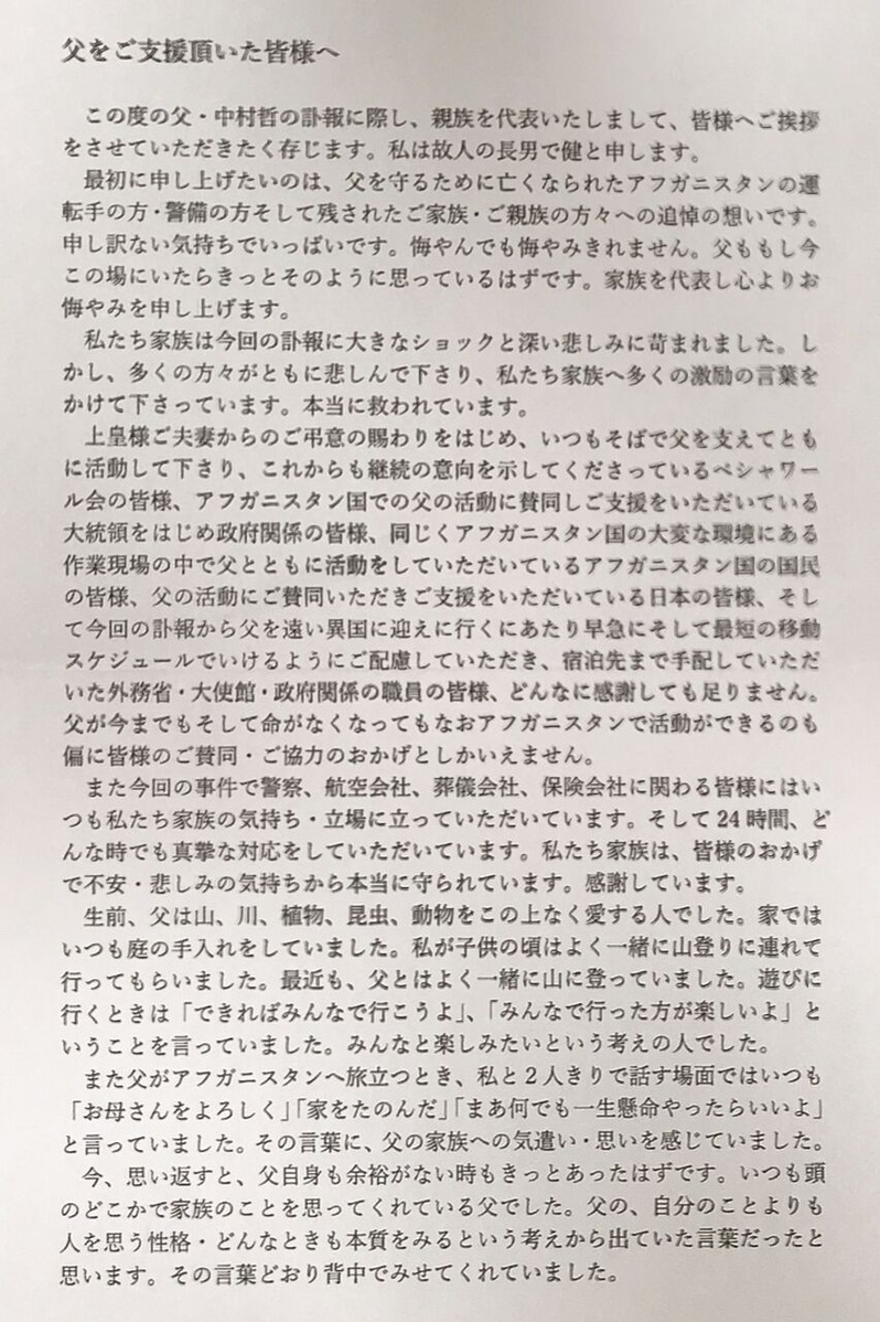 中村哲先生長男手記1