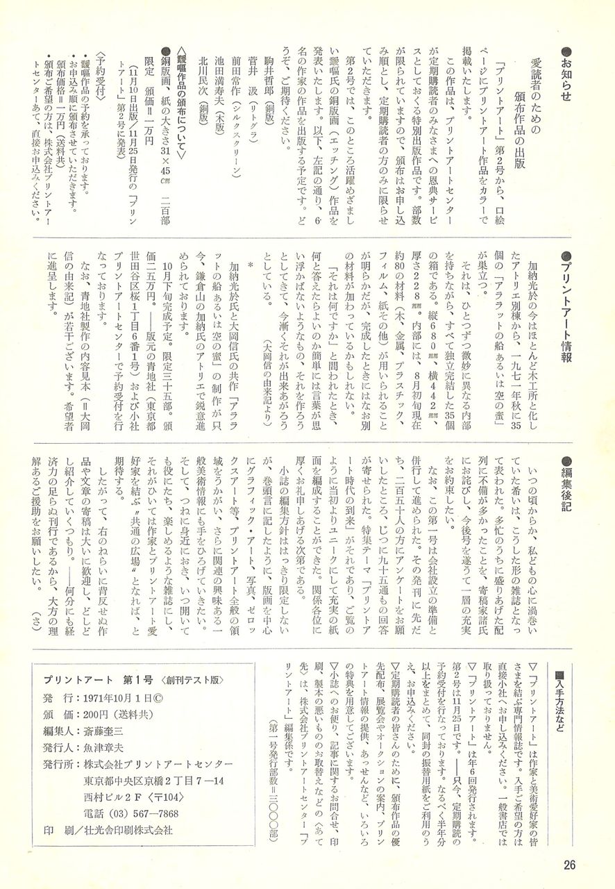 プリントアート創刊号奥付