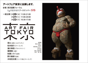 アートフェア東京DM_600