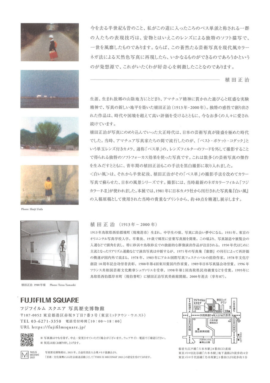 植田正治-白い風2