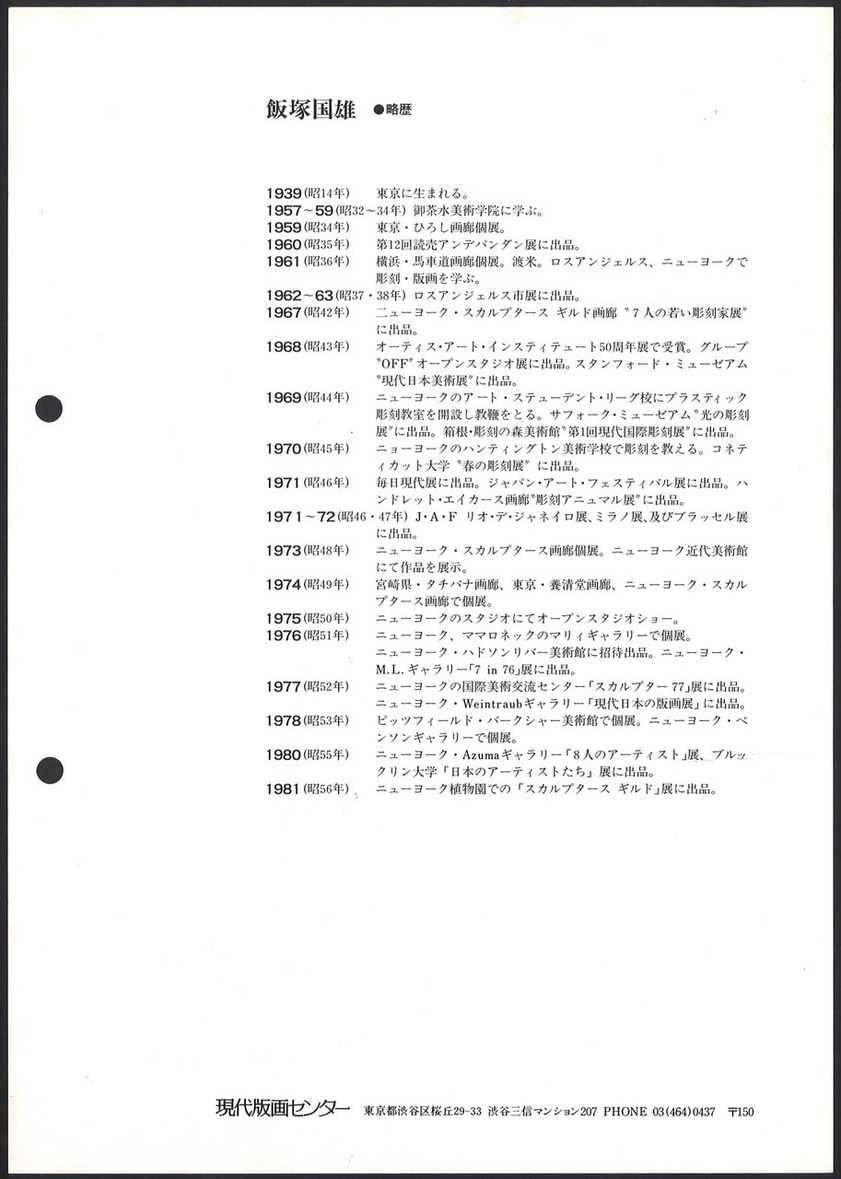 1981_11_飯塚国雄＿fortune-teller&sleeping woman＿おもて