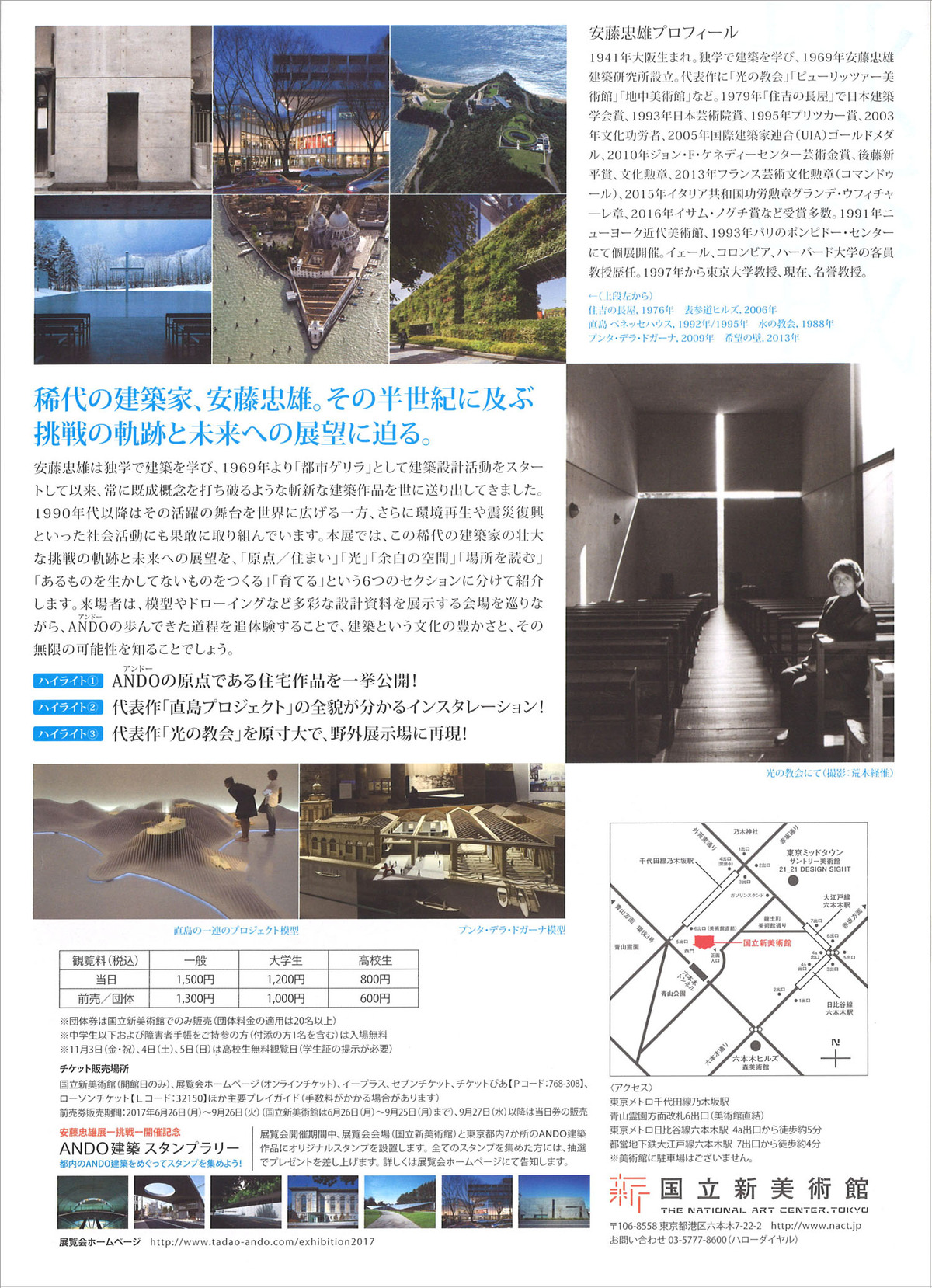 20171004_安藤忠雄展_裏