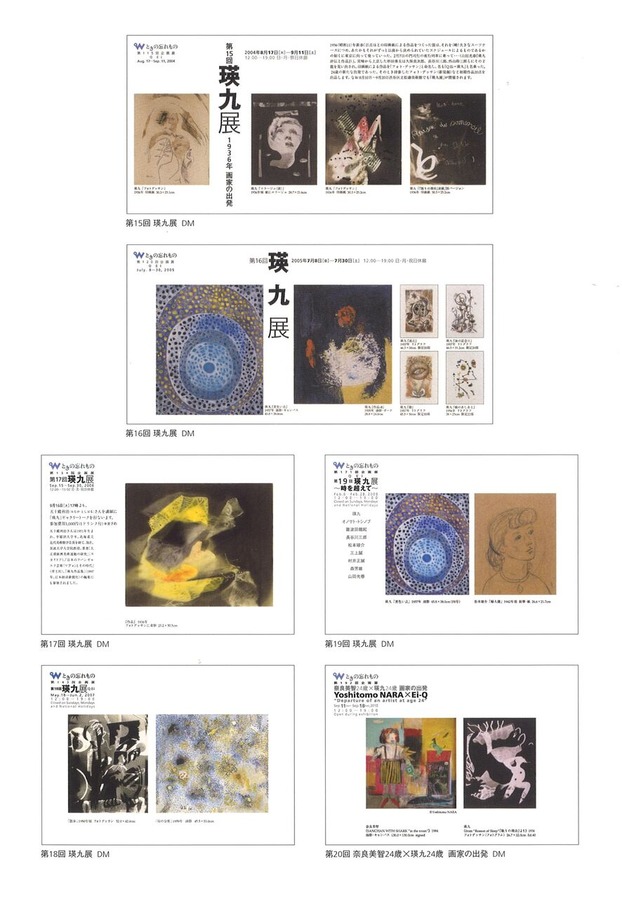 200408第15回～第20回瑛九展DM