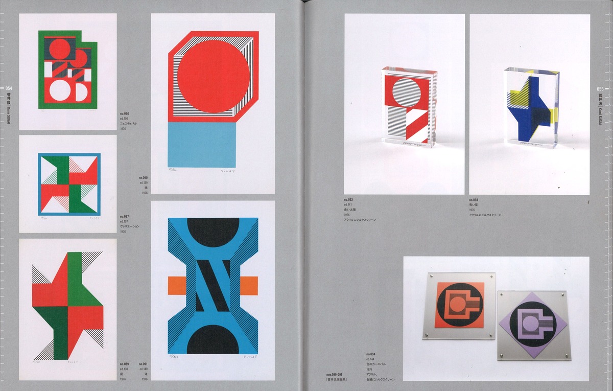 埼玉図録菅井汲