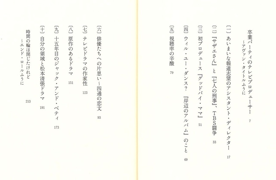 堀川とんこう目次
