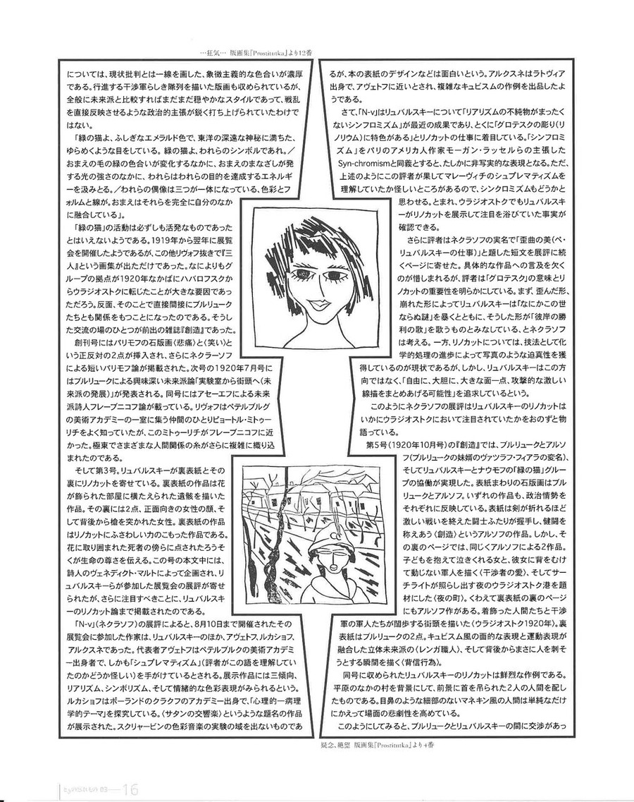 Vol.3 五十殿利治「パーヴェル・リュバルスキー」_pages-to-jpg-0004