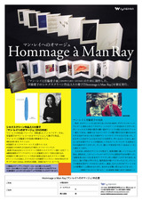 マン・レイへのオマージュ