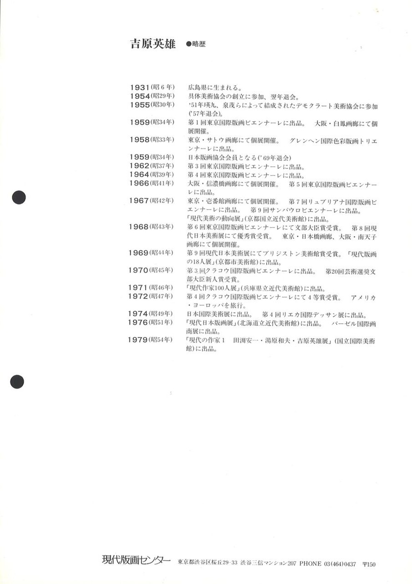 吉原英雄＿小さな鳥＿うら