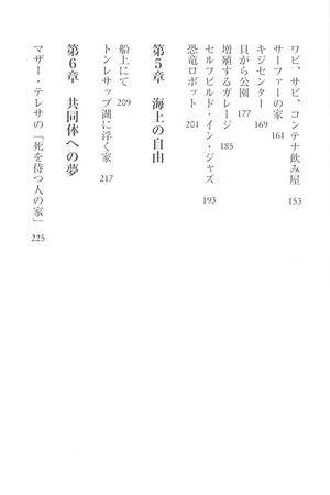 セルフビルドの世界 目次3