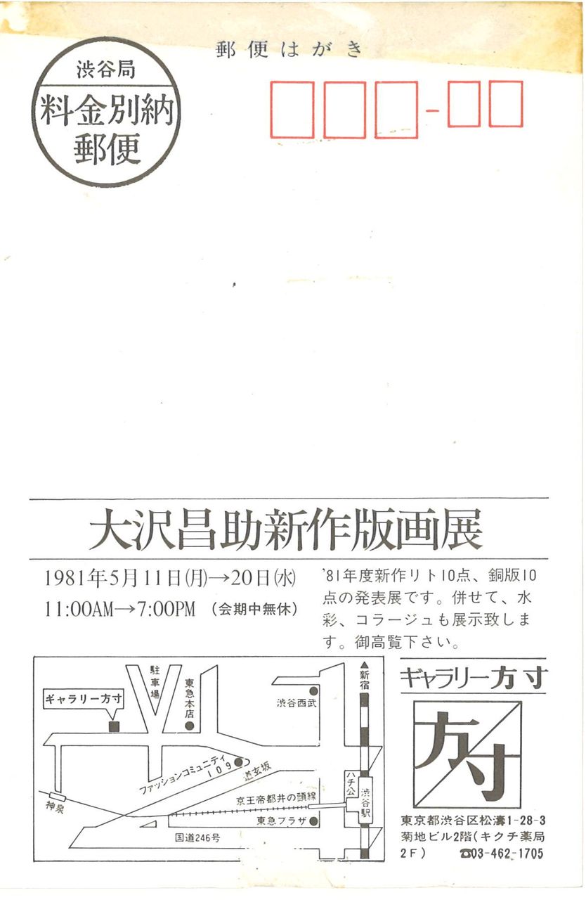 G方寸81年5月大沢昌助展ＤＭ