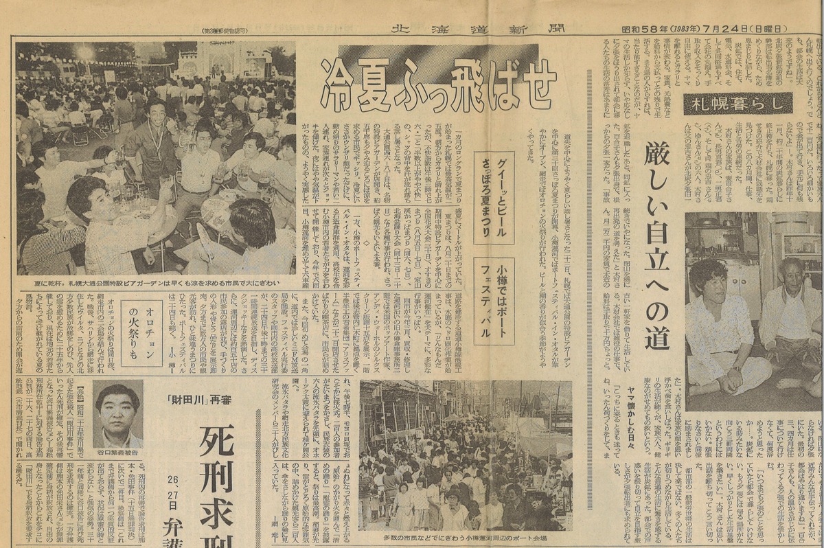 1983年7月24日北海道新聞ウォーホル展2