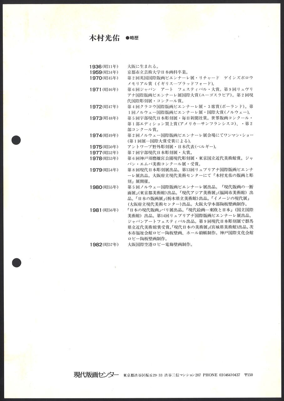 1982_08_木村光佑_情景３点セット_うら