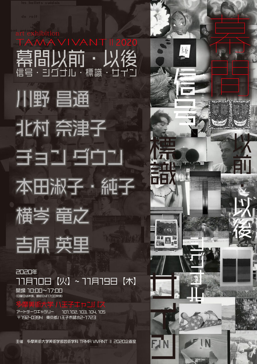 縲卦AMAVIVANT竇｡2020縲阪メ繝ｩ繧ｷ陦ｨ