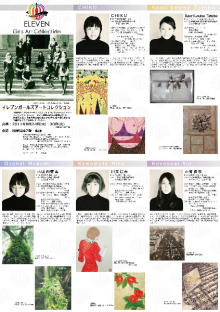 イレブンガールズアートコレクション