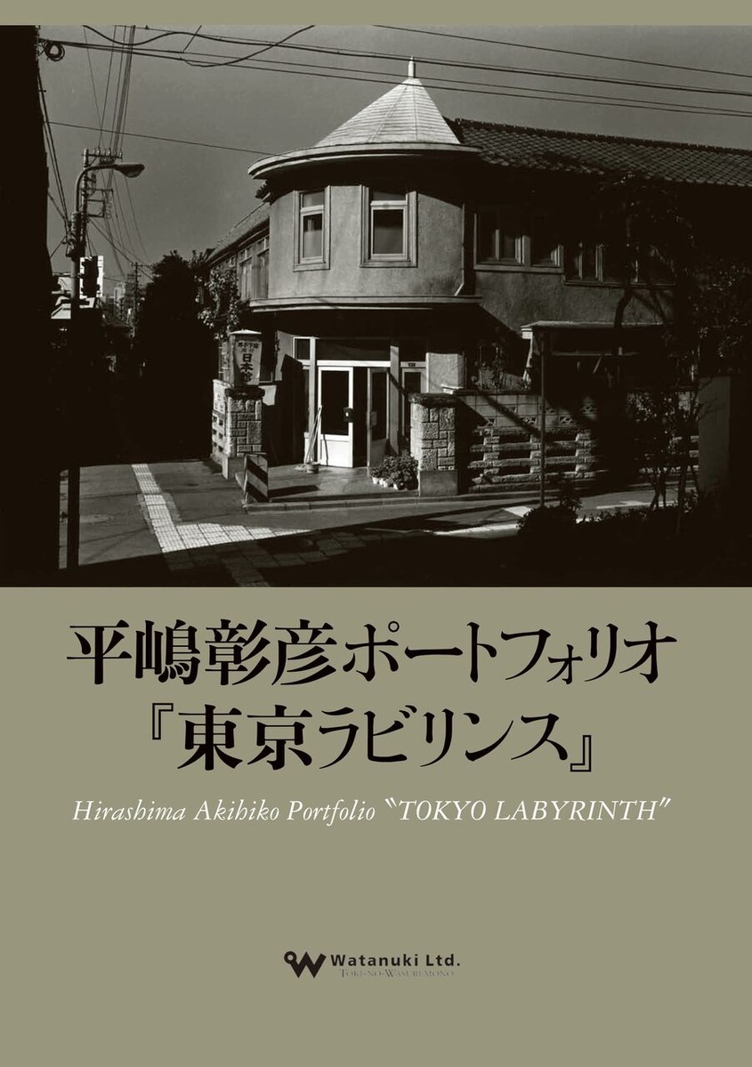 ブログ用平嶋彰彦パンフレット表紙画像