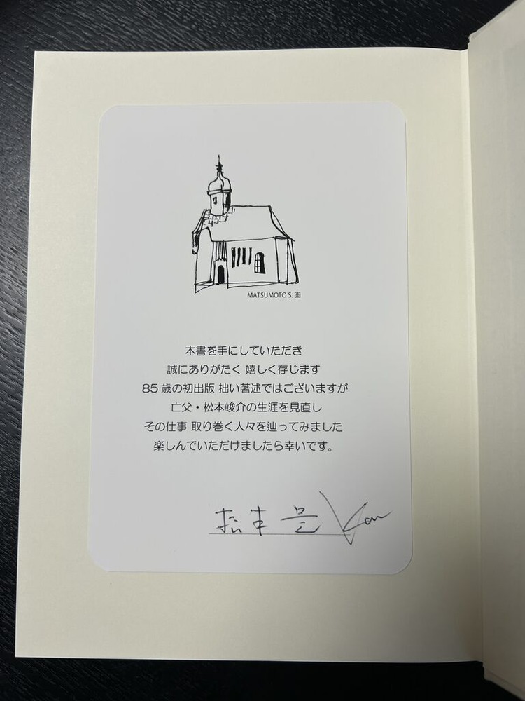 松本莞様サイン