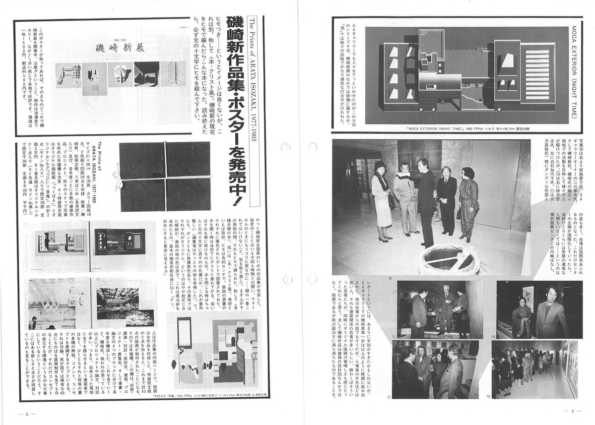 1983年12月版画センターニュース99号4-5頁