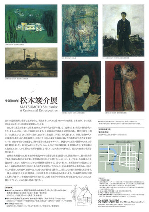 松本竣介展チラシ裏