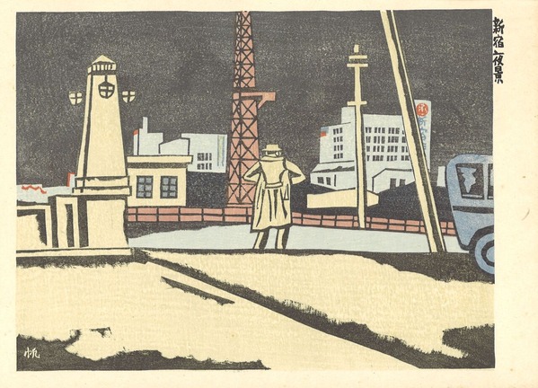 東京回顧図絵前川千帆「新宿の夜」