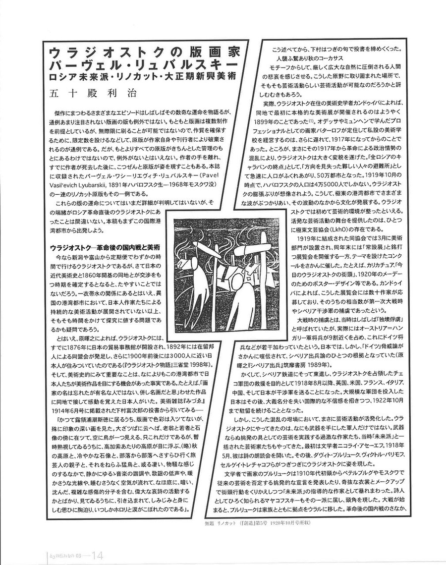 Vol.3 五十殿利治「パーヴェル・リュバルスキー」_pages-to-jpg-0002