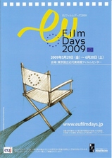 EUフィルムデーズ