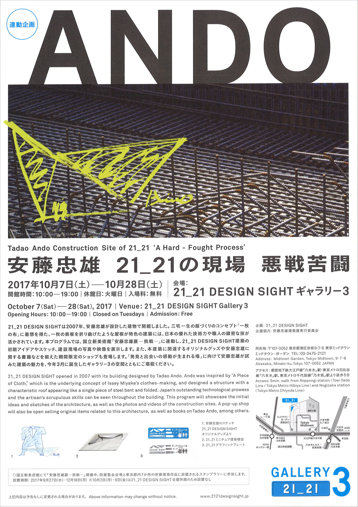 20171013安藤忠雄_裏