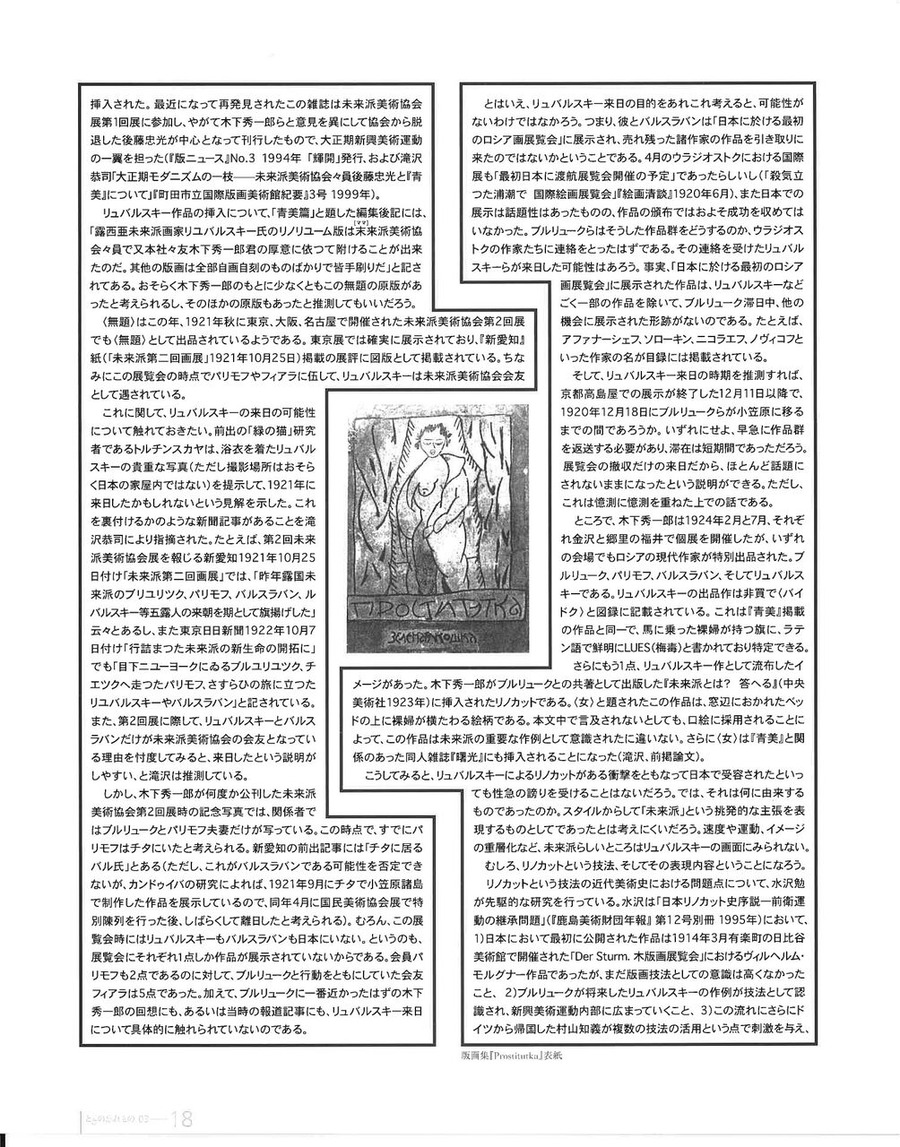 Vol.3 五十殿利治「パーヴェル・リュバルスキー」_pages-to-jpg-0006