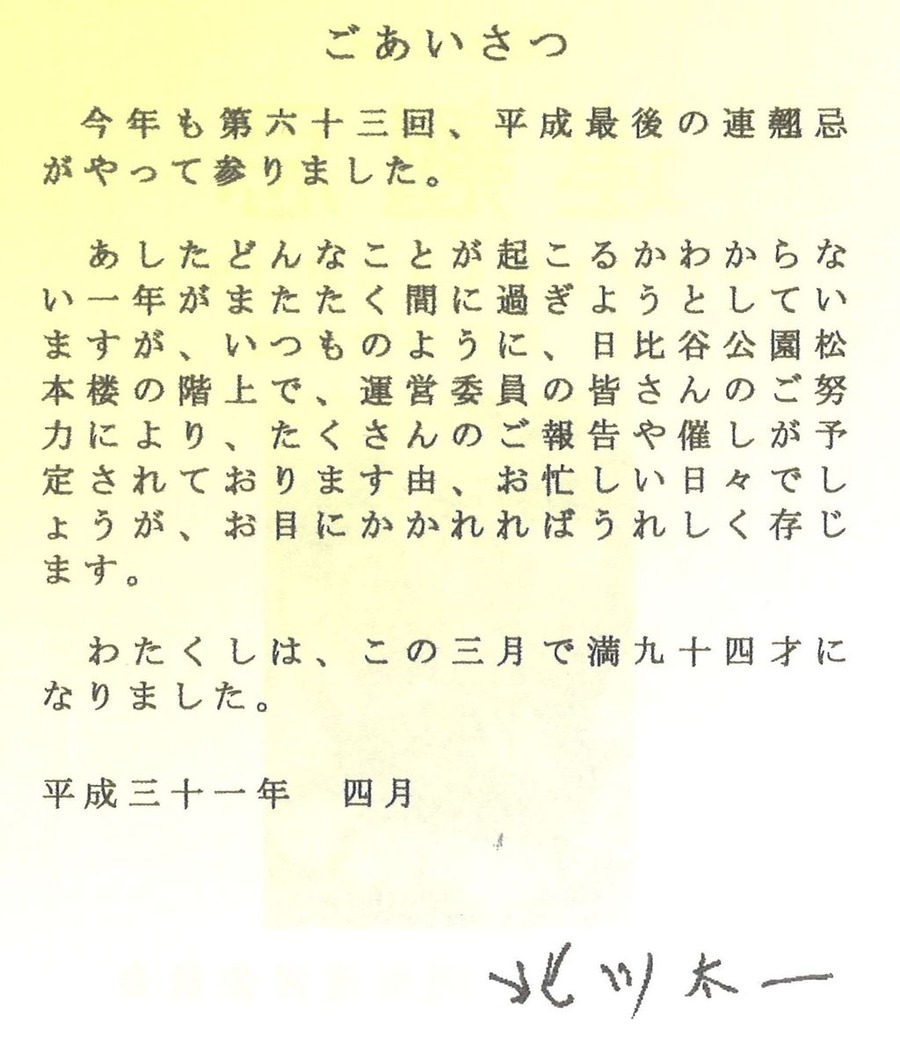 20190402連翹忌北川挨拶