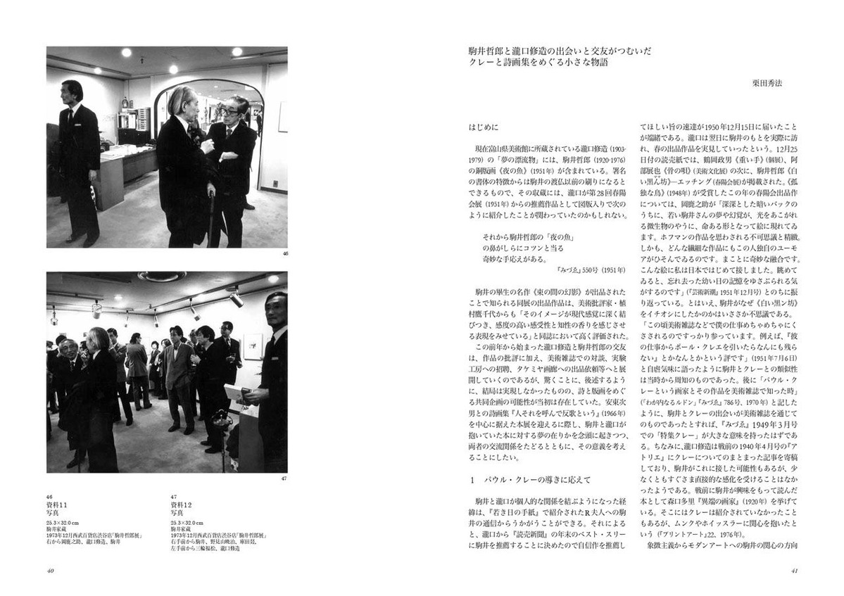 駒井哲郎展三校-1-33 (1)_page-0021