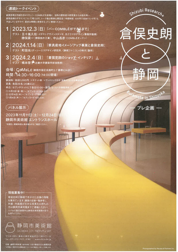 倉俣史朗と静岡パンフ-1