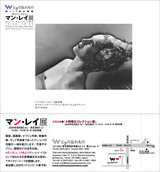 マン・レイ展DM