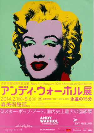 20140210_warhol1