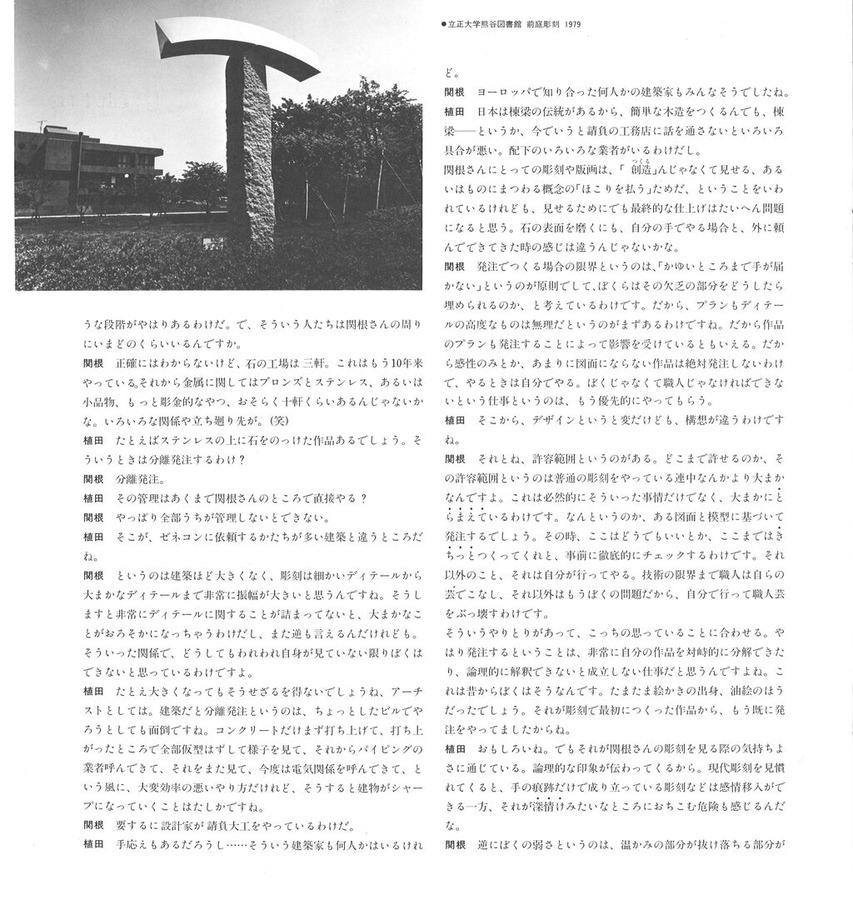 1982年11月5日関根伸夫オリジナル入りカタログ11