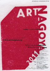 20110805アートナドヤ 表