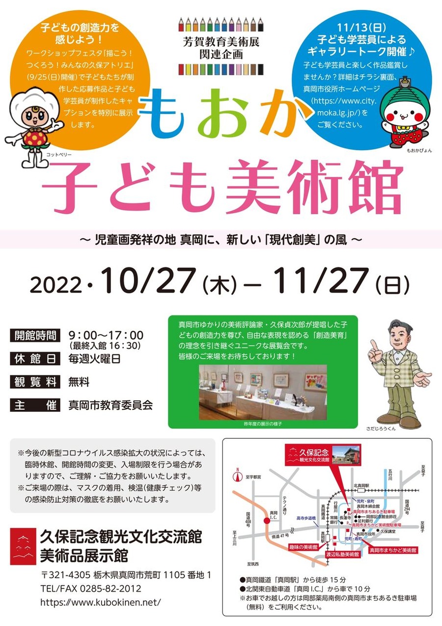 もおか子ども美術館チラシ01