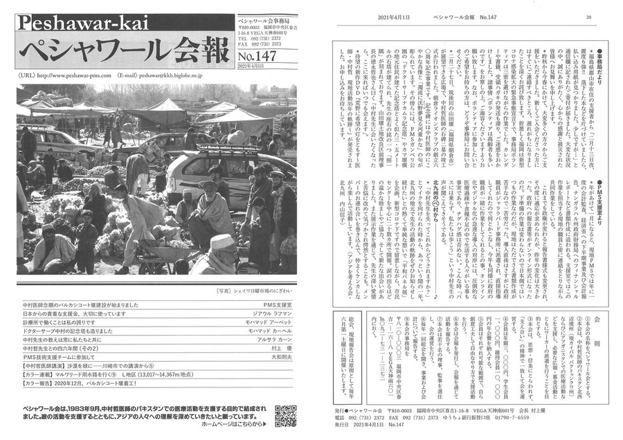 ペシャワール会報147号-1