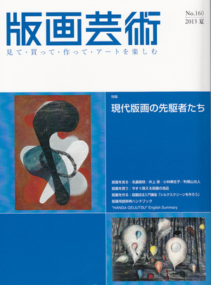 20130620_hangageijyutsu