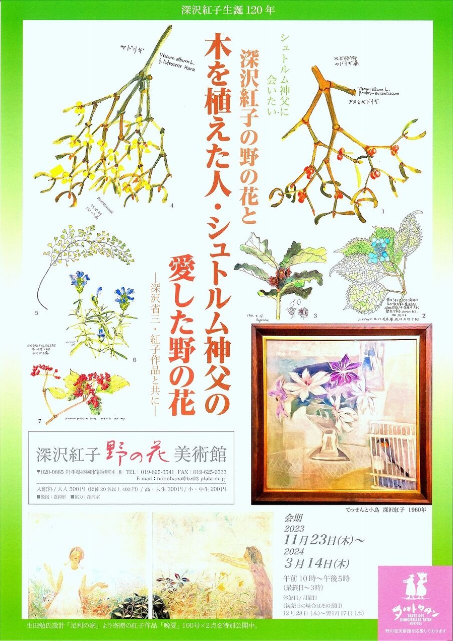 ⑧展覧会案内（表）