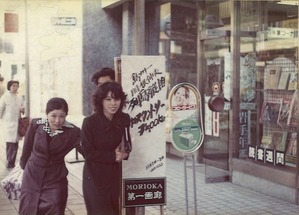 1975年11月1日_森岡第一画廊_01