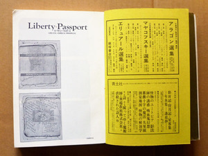 現代詩手帖１０月特集瀧口修造　リバティ・パスポート