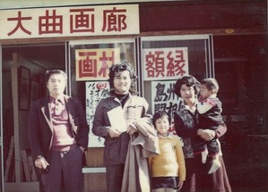 1975年11月2日_大曲画廊_01