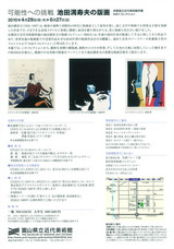 20100429池田満寿夫展　裏